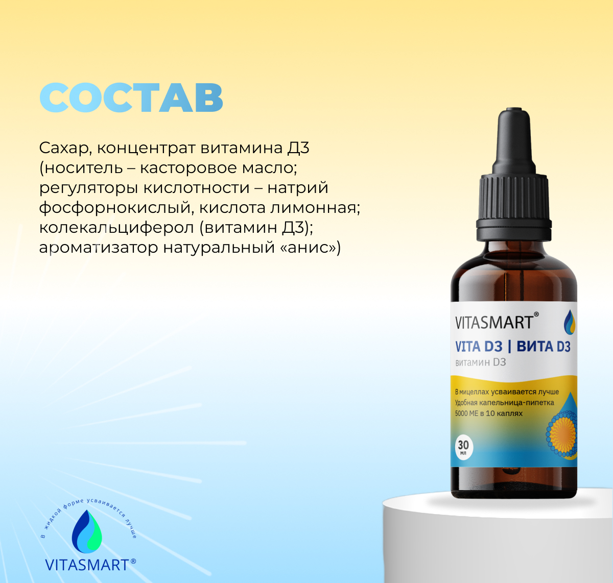 Витамин D3 в жидкой форме VITASMART 30 ml легкоусвояемый мицеллированный раствор 1 капля= 500 МЕ дозатор пипетка - фото 6