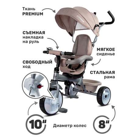 Трехколесный велосипед CITYRIDE
