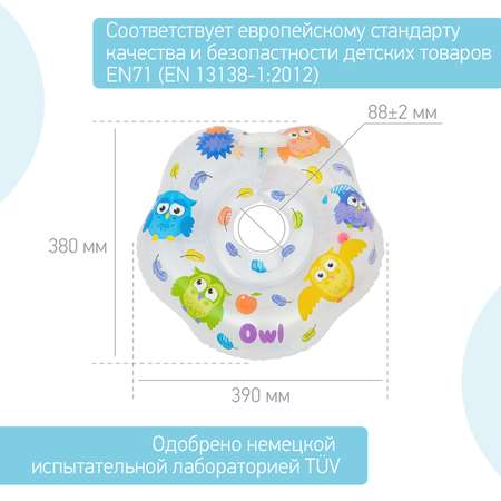 Круг для купания ROXY-KIDS надувной на шею Owl