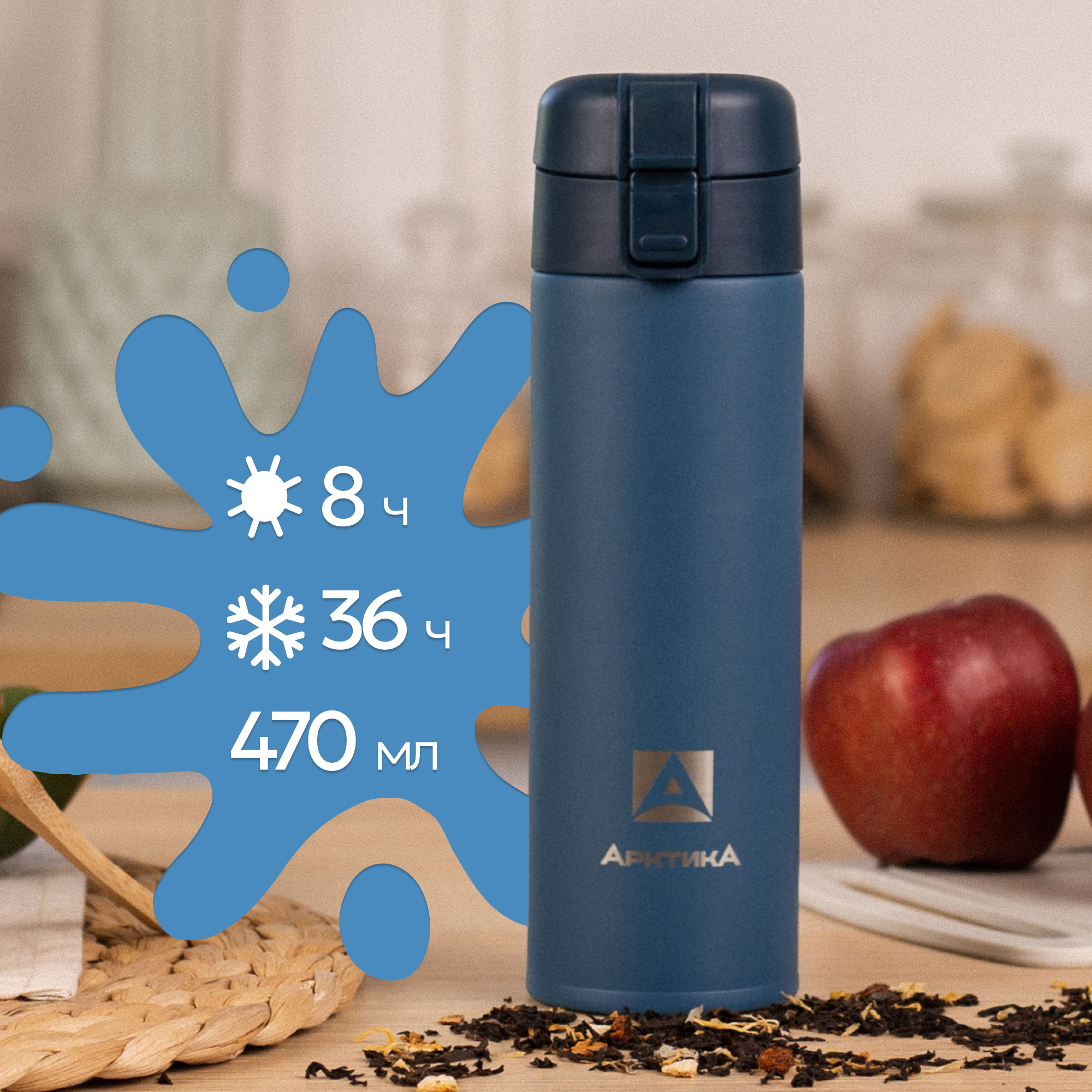 Термокружка Арктика 703-470 нордик с ситечком - фото 1