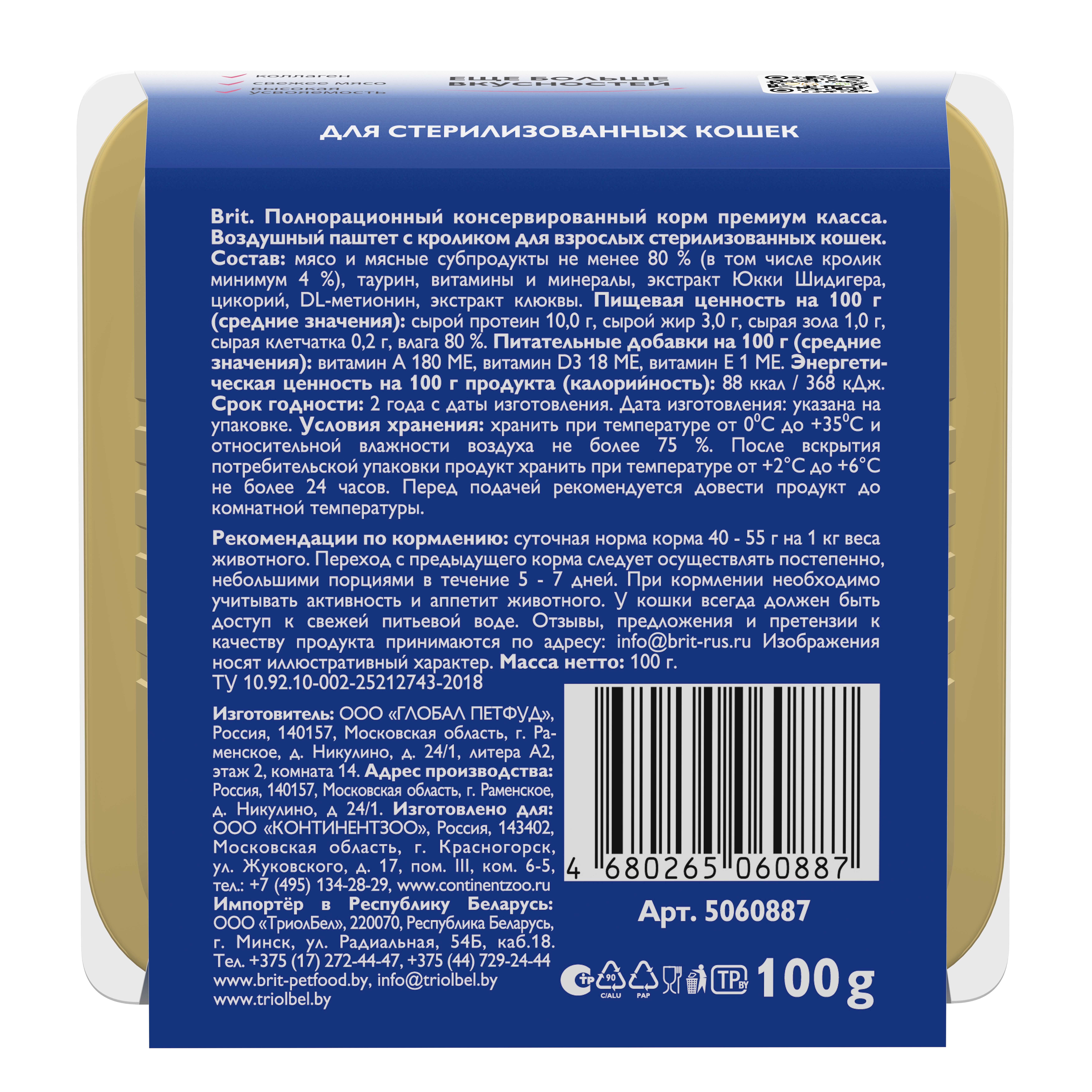 Корм для кошек Brit 100г стерилизованных паштет кролик - фото 5