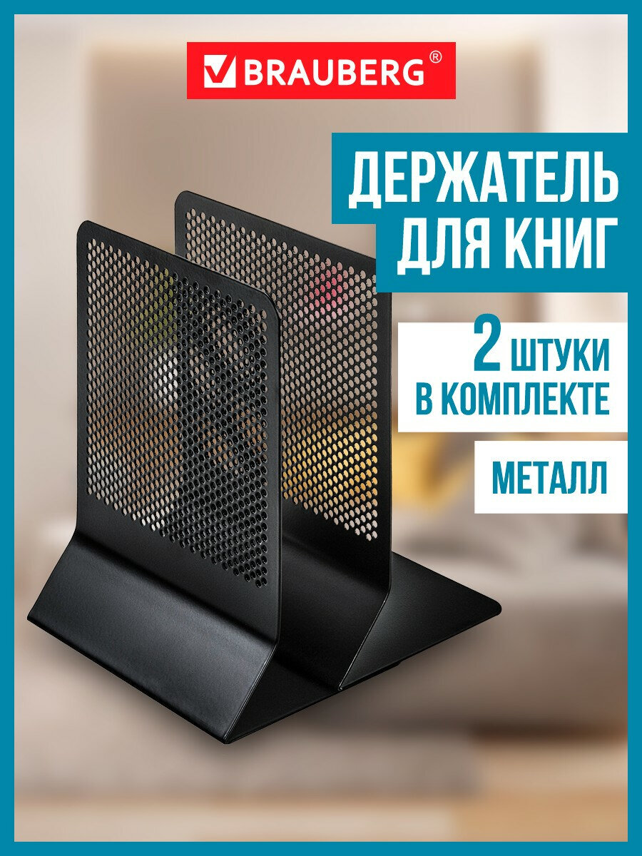 Подставка для книг Brauberg - фото 1