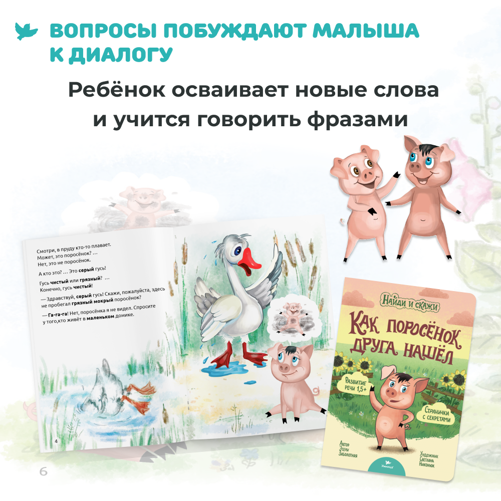 Набор книг Умница Книжки для малышей с игровыми страничками Развиваем речь ребёнка - фото 8