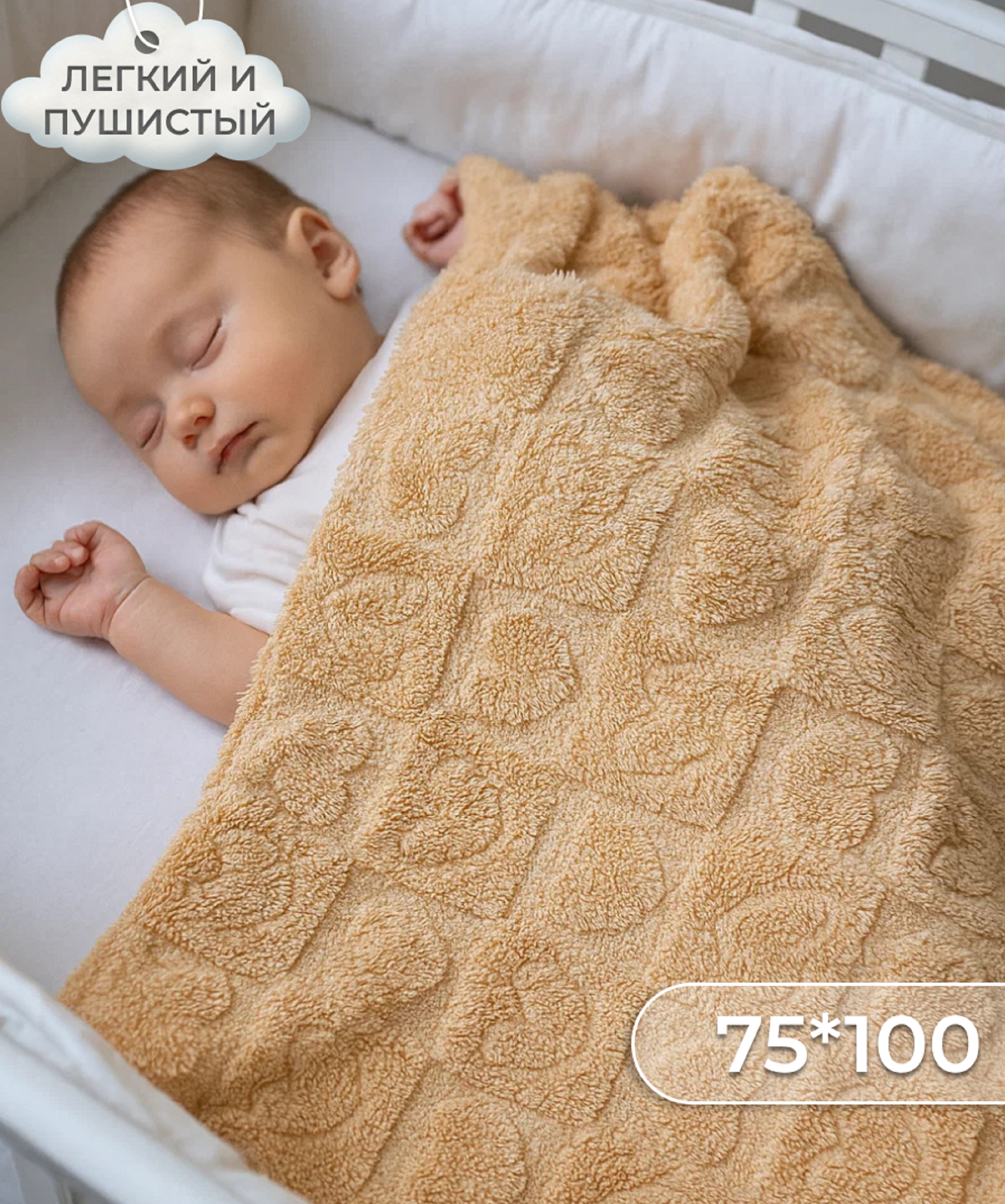 Плед Baby Nice бежевый велсофт 75 x 100 см - фото 1