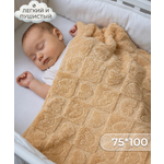 Плед Baby Nice бежевый велсофт 75 x 100 см