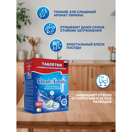 Таблетки водорастворимые Clean and Fresh All in 1