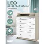 Комод пеленальный Атон Leo 805 (шимо светлый, белый)