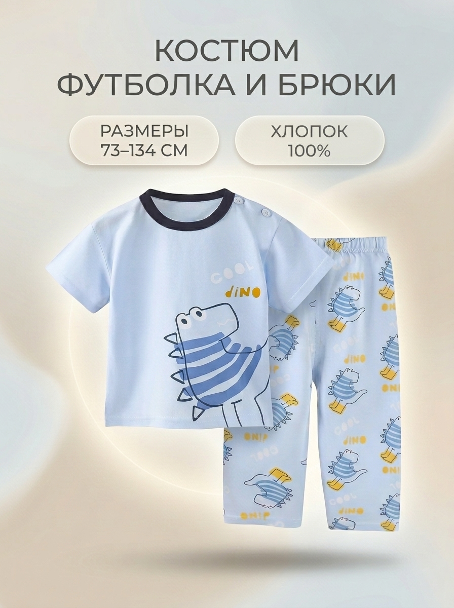 Костюм Bambooland summerlongpants_bluedino - фото 2