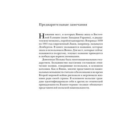 Книга Эксмо Фальшивая графиня. Она обманула нацистов и спасла тысячи человек из лагеря
