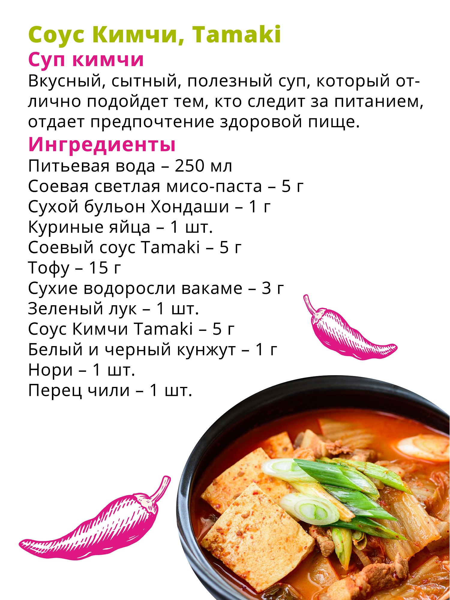 Соус Tamaki Соус Кимчи 470 мл - фото 4