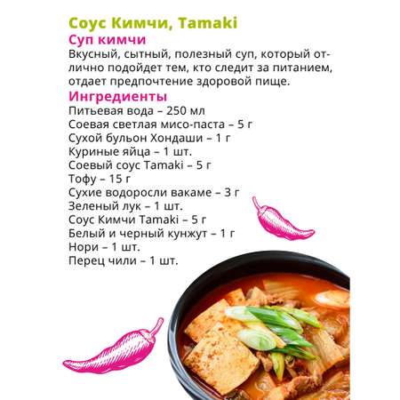 Соус Tamaki Соус Кимчи 470 мл