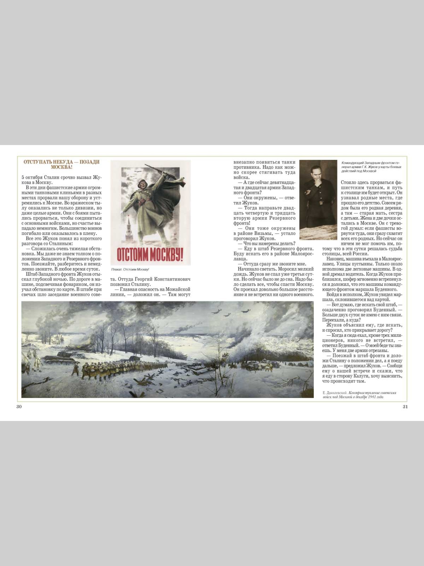 Книга Белый город Маршал Победы История России - фото 9