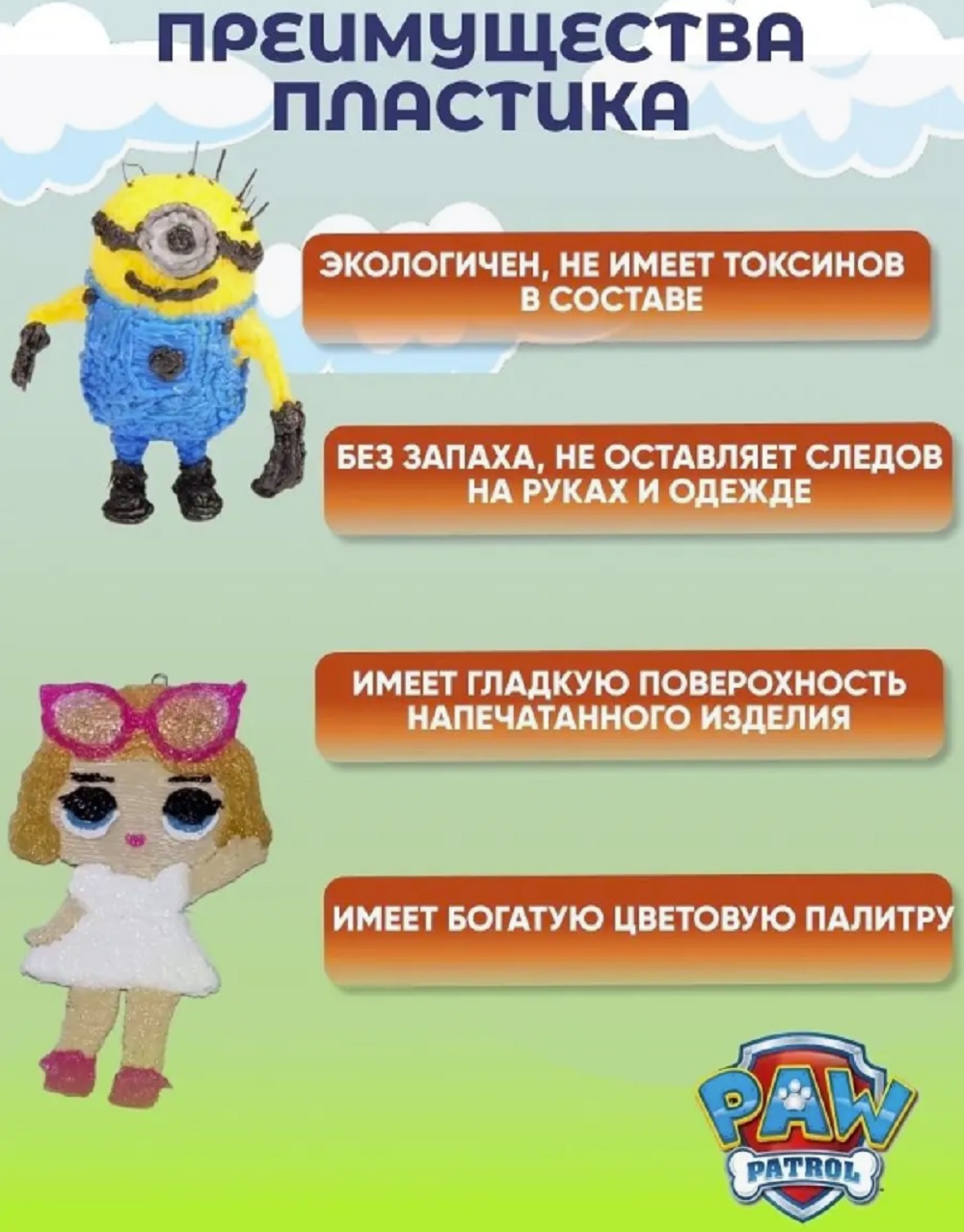 3D ручка ТОТОША Щенячий патруль в ассортименте - фото 8