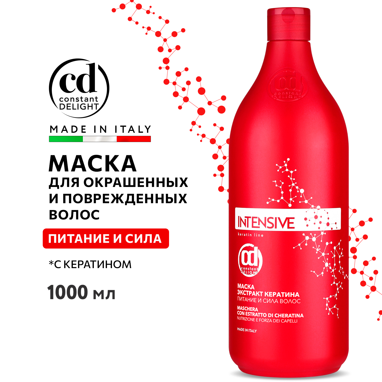 Маска Constant Delight - фото 2