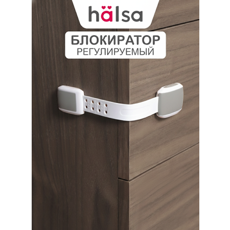 Блокиратор HALSA