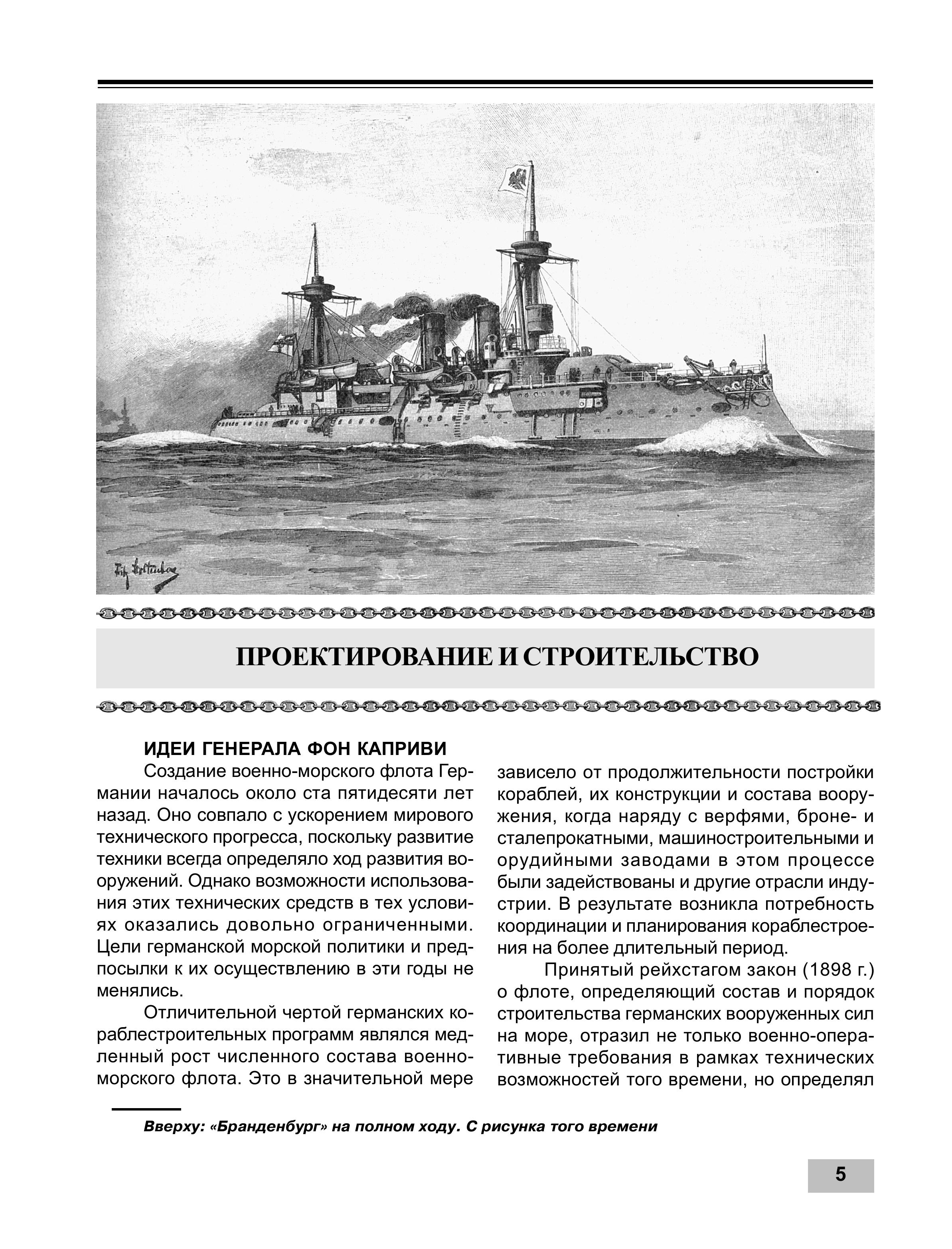 Книга Эксмо Книга Яуза-пресс Броненосцы типа «Бранденбург» - фото 4