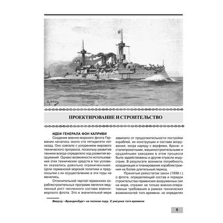 Книга Эксмо Книга Яуза-пресс Броненосцы типа «Бранденбург»