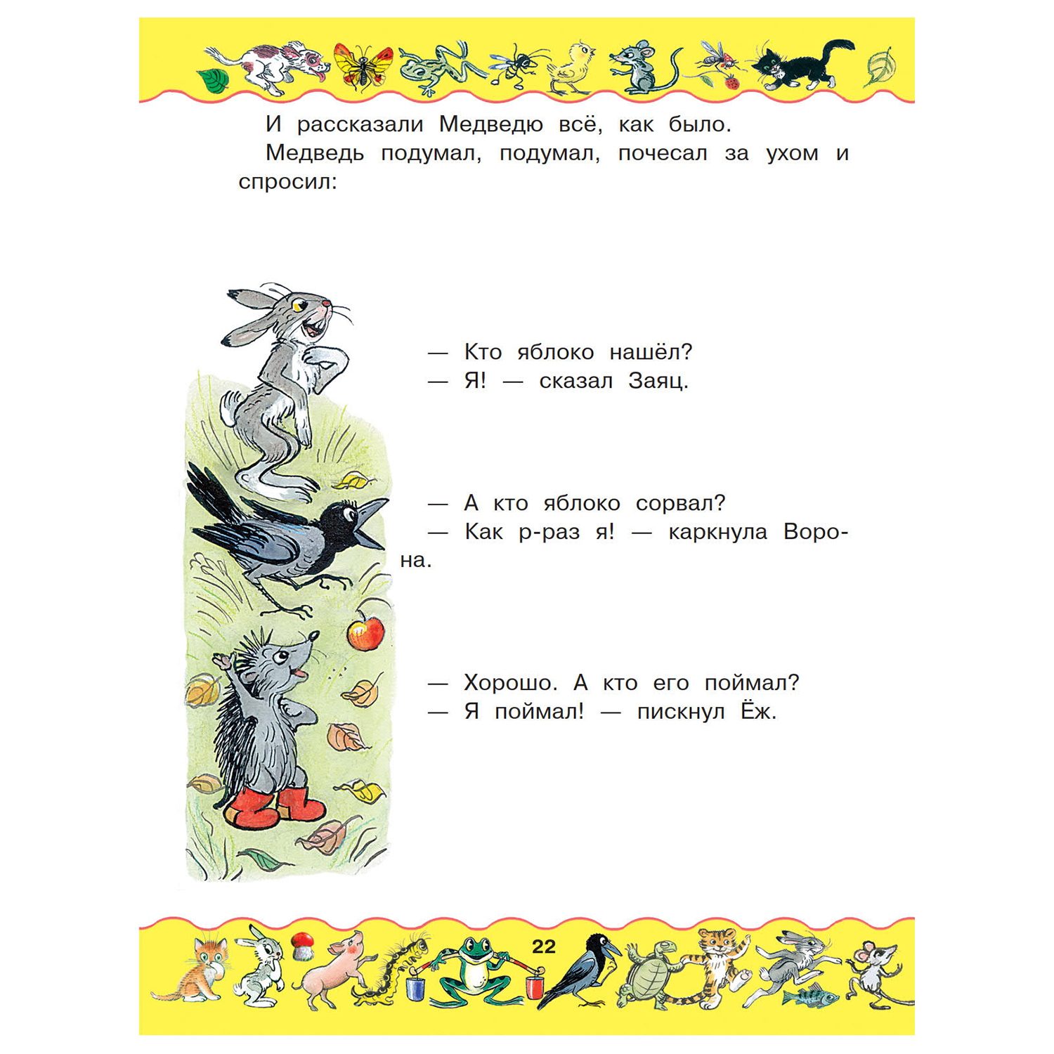 Сказки АСТ Золотая книга сказок в рисунках Сутеева - фото 3