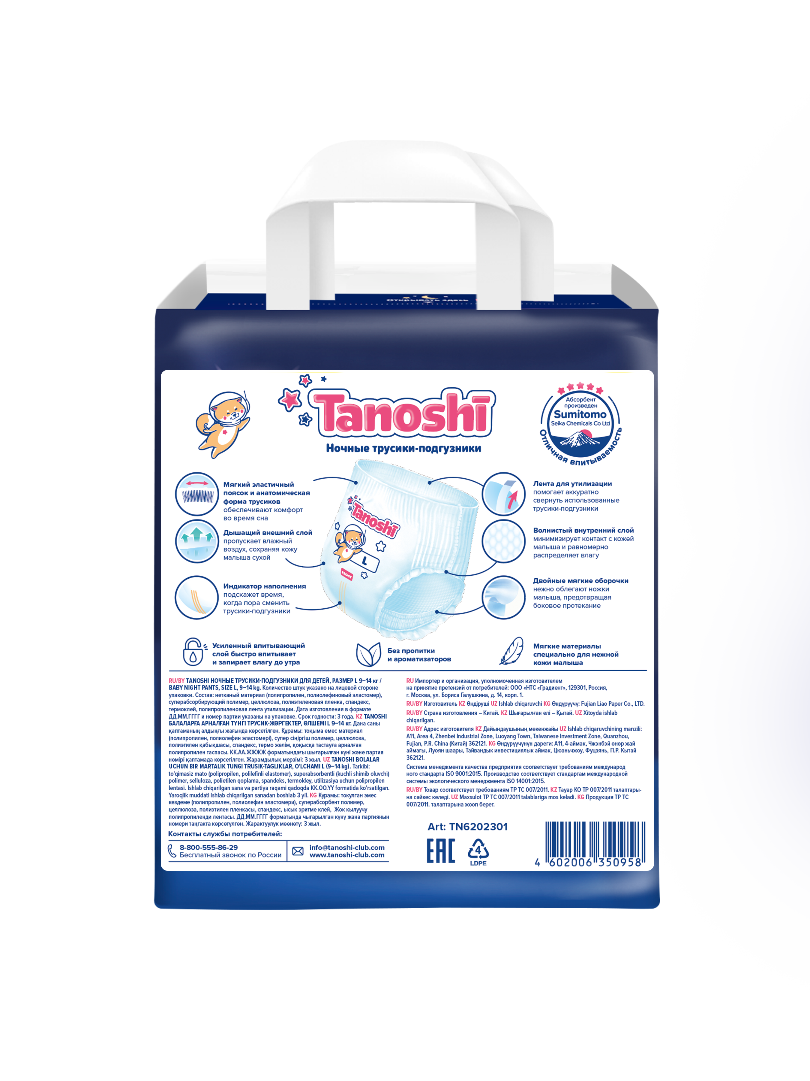 Трусики Tanoshi ультратонкие M (6-11 кг) 24 шт. - фото 19