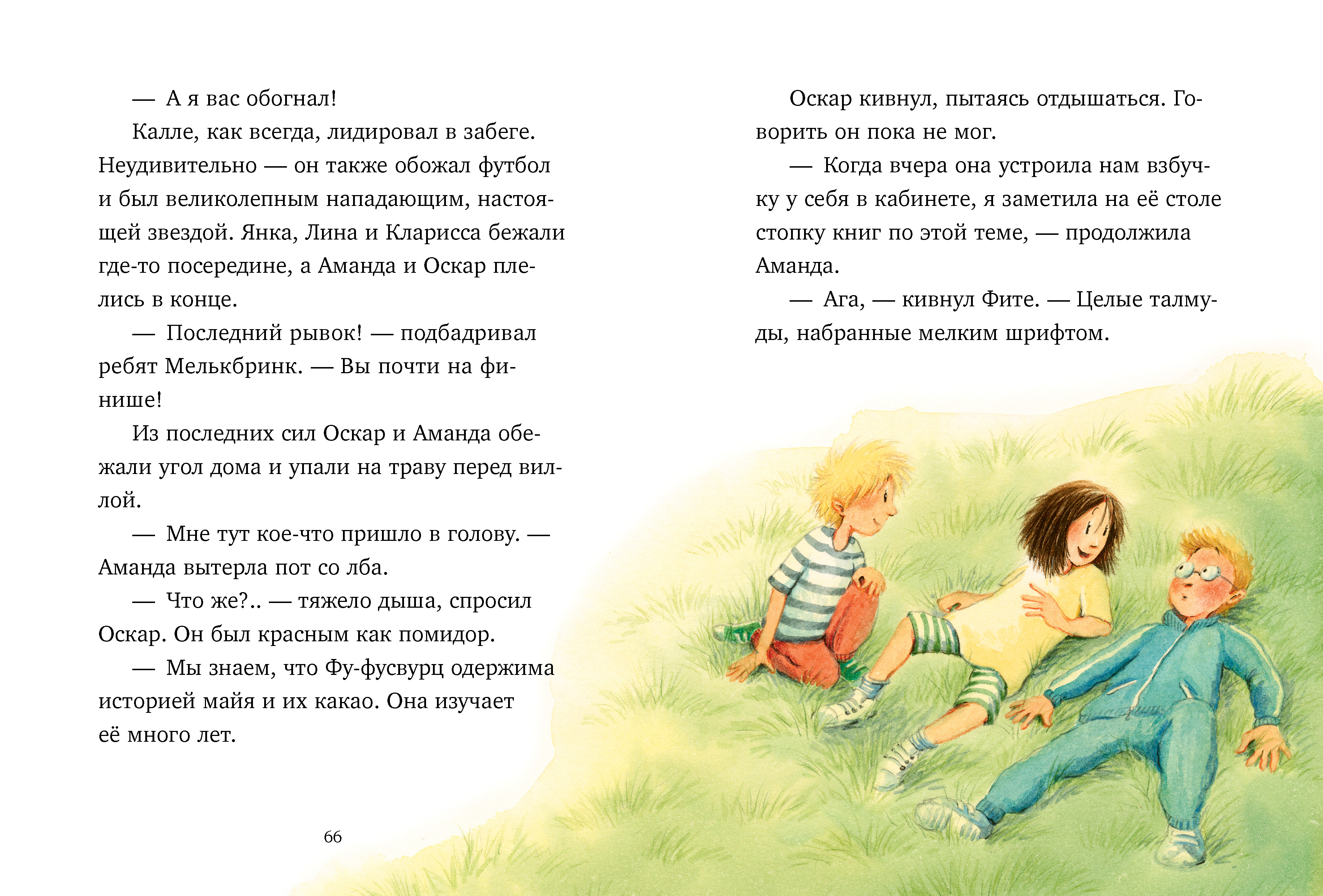 Книга Clever Шоколадус Секрет волшебного какао - фото 7