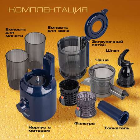Соковыжималка ENDEVER SIGMA-104