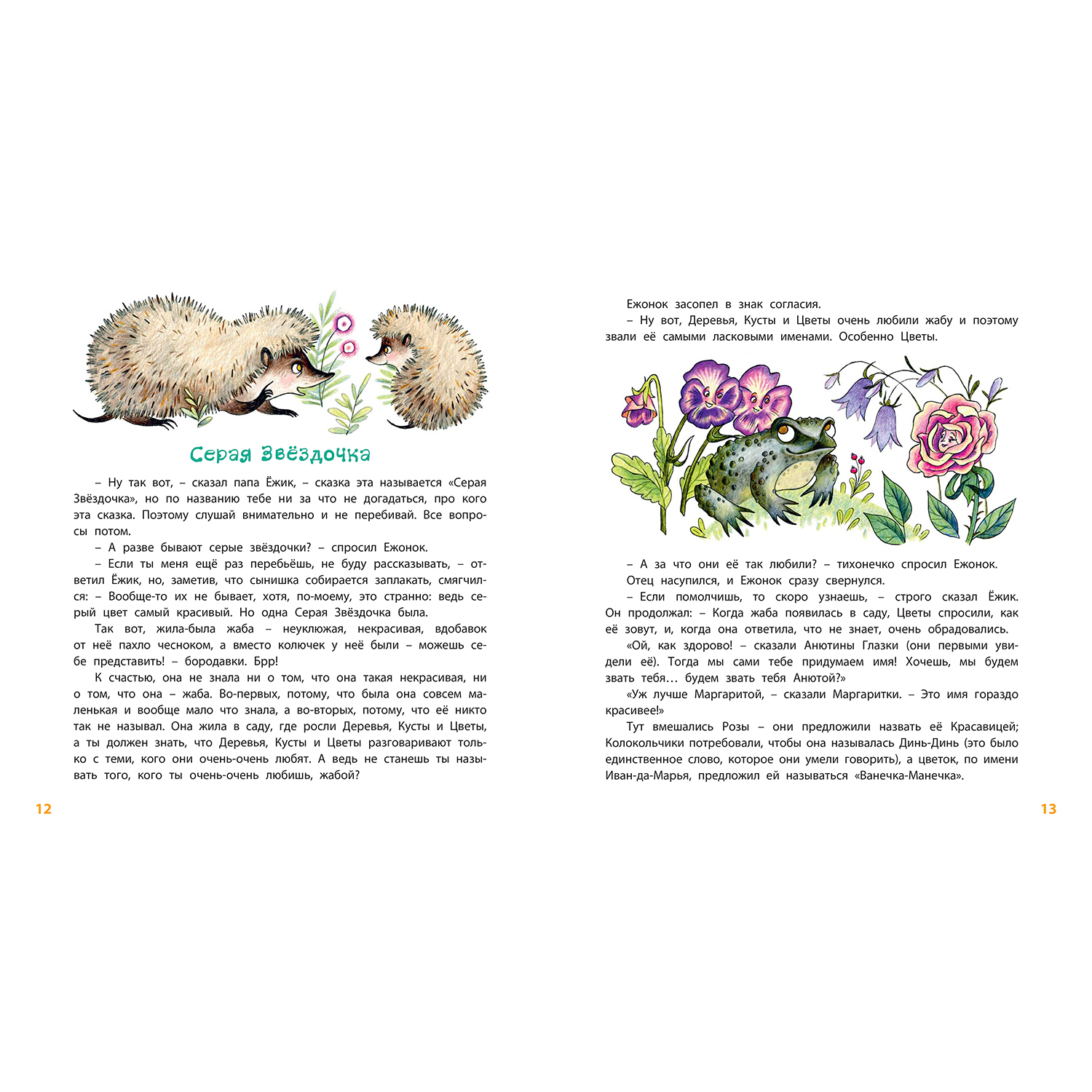 Книга ЭНАС-книга Про всех на свете - фото 3