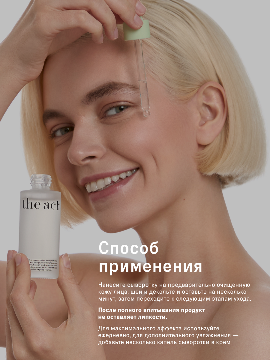 Сыворотка The Act для лица увлажняющая 50 мл - фото 5