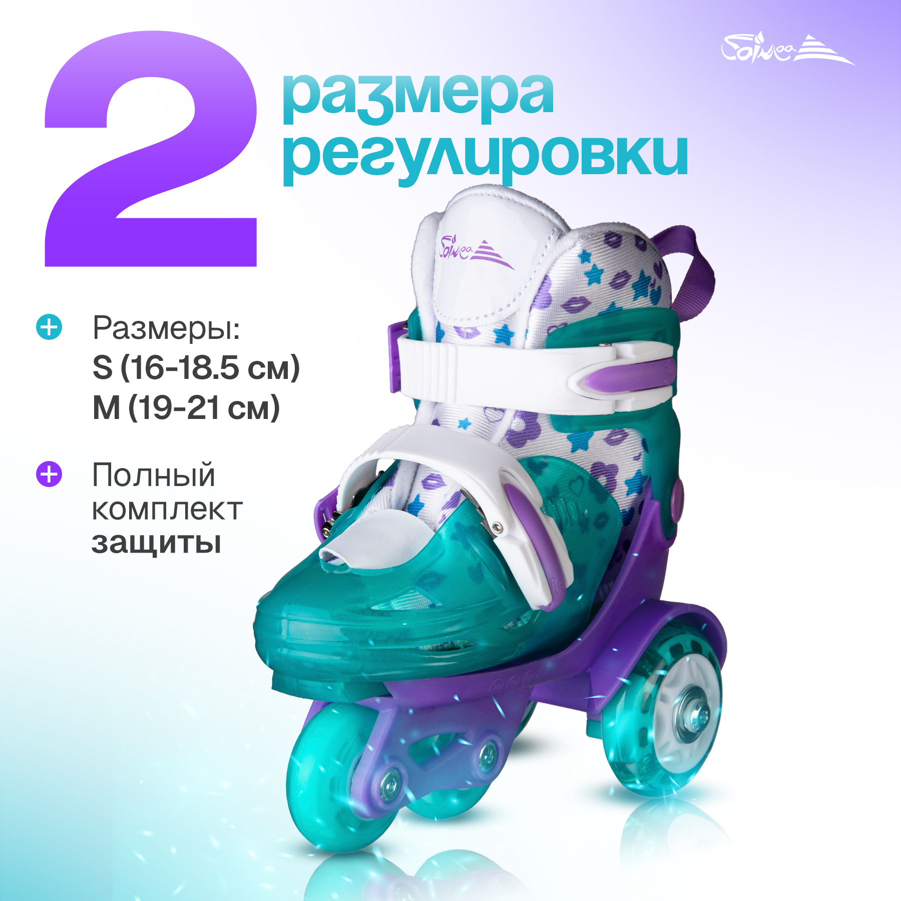 Роликовые коньки Saimaa 31-34 - фото 1