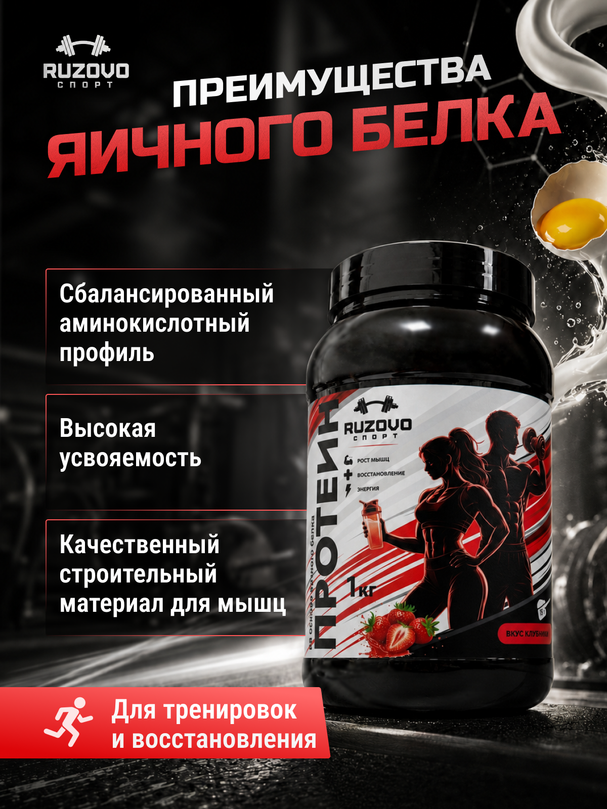 Яичный протеин RuzOvo Sport Клубника - фото 5