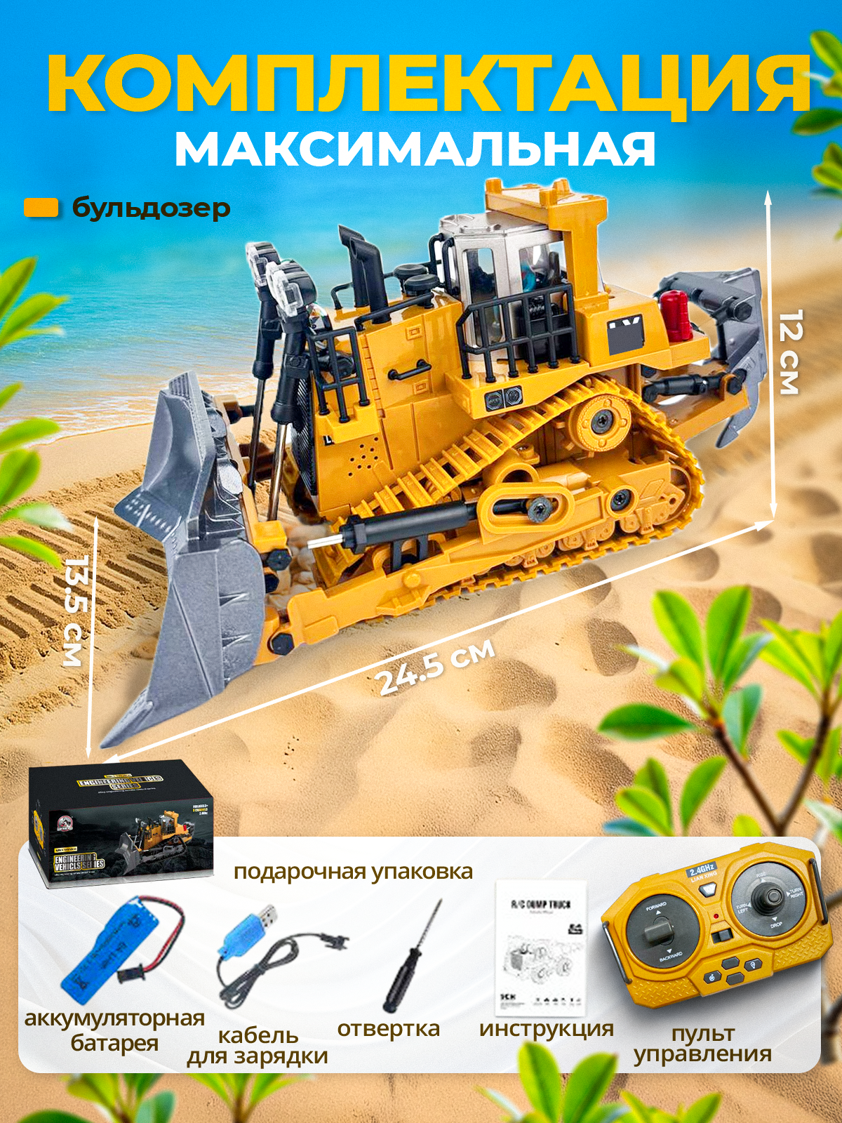 Бульдозер РУ MagicStyle 1:20 - фото 4