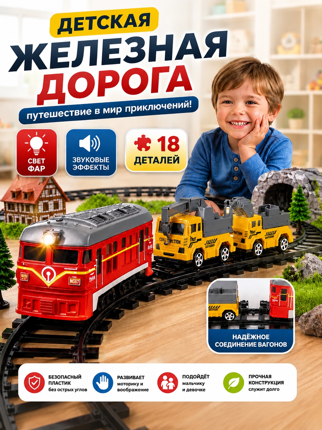 Изображение товара Развивающая железная дорога TrendToys 106 см с электропоездом для детей Изображение товара Развивающая железная дорога TrendToys 106 см с электропоездом для детей