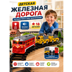 Развивающая железная дорога TrendToys 106 см