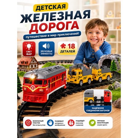 Развивающая железная дорога TrendToys 106 см