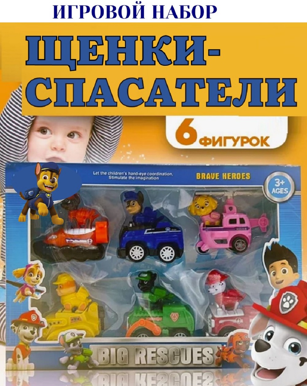 Фигурка ТОТОША Щенки спасатели на машинах 6шт - фото 2