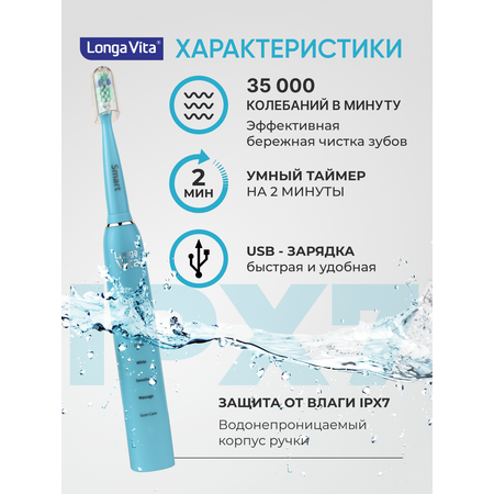 Зубная щетка электрическая LONGA VITA