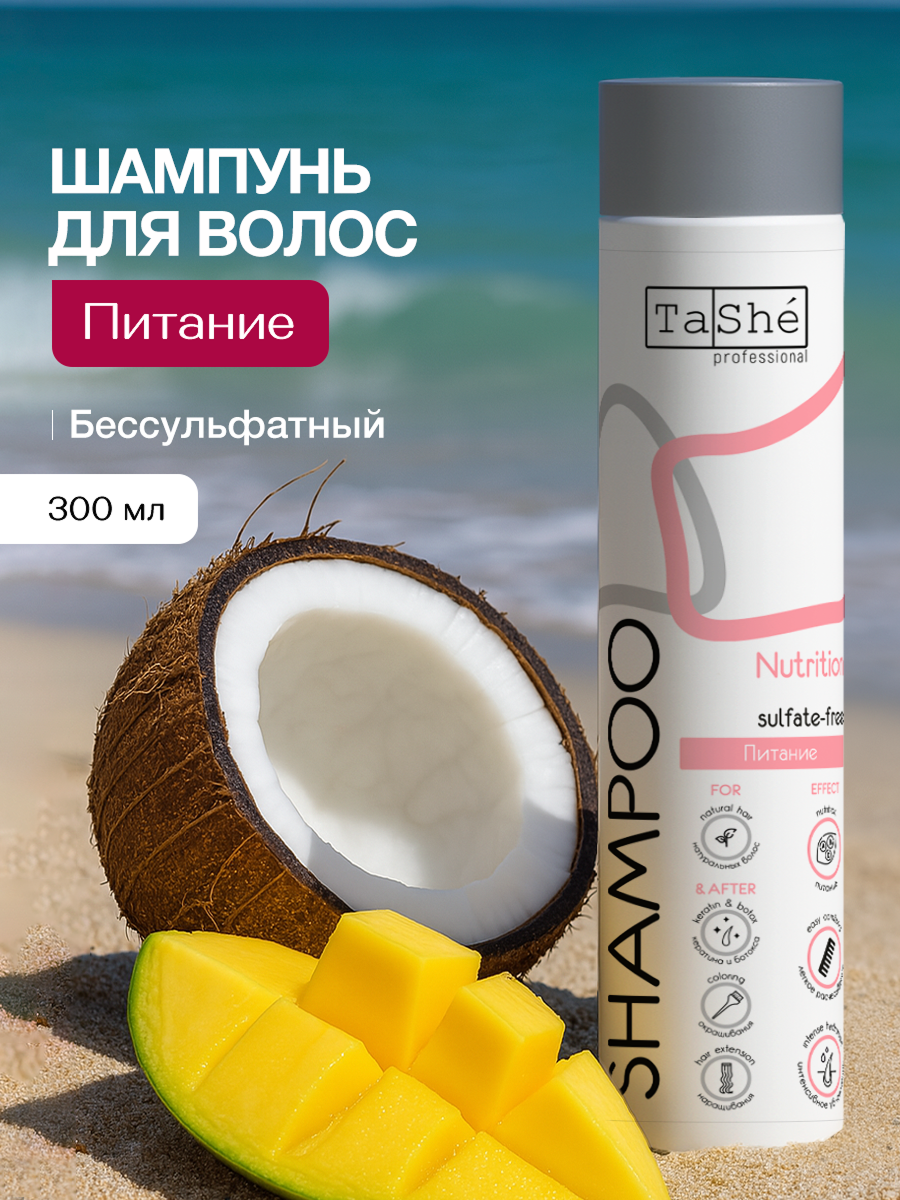 Шампунь Tashe Professional 300 мл - фото 1