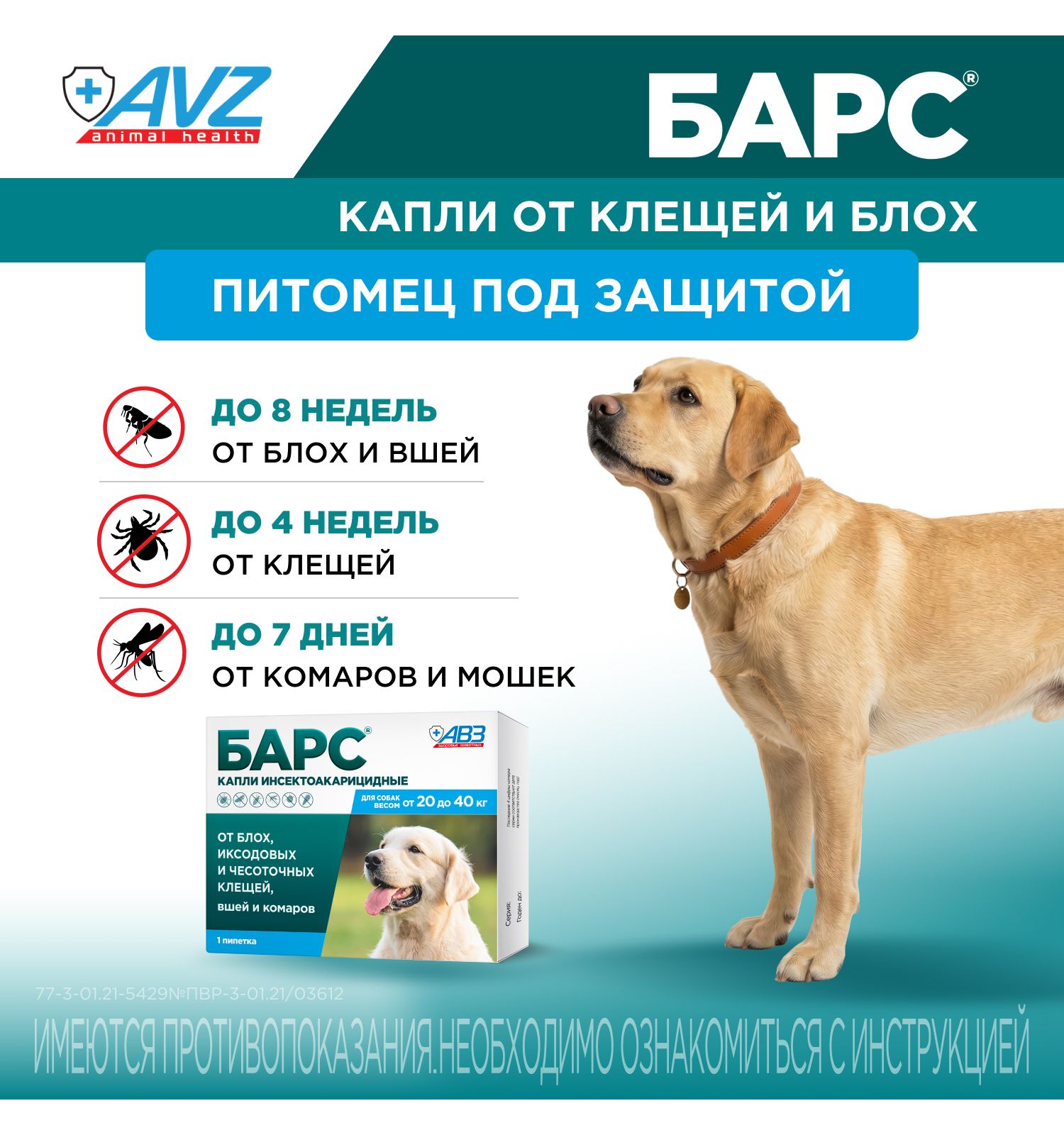 Капли для собак АВЗ Барс от 20кг до 40кг против блох и клещей 2.68мл - фото 3