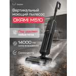 Моющий пылесос с подачей пара Okami M510