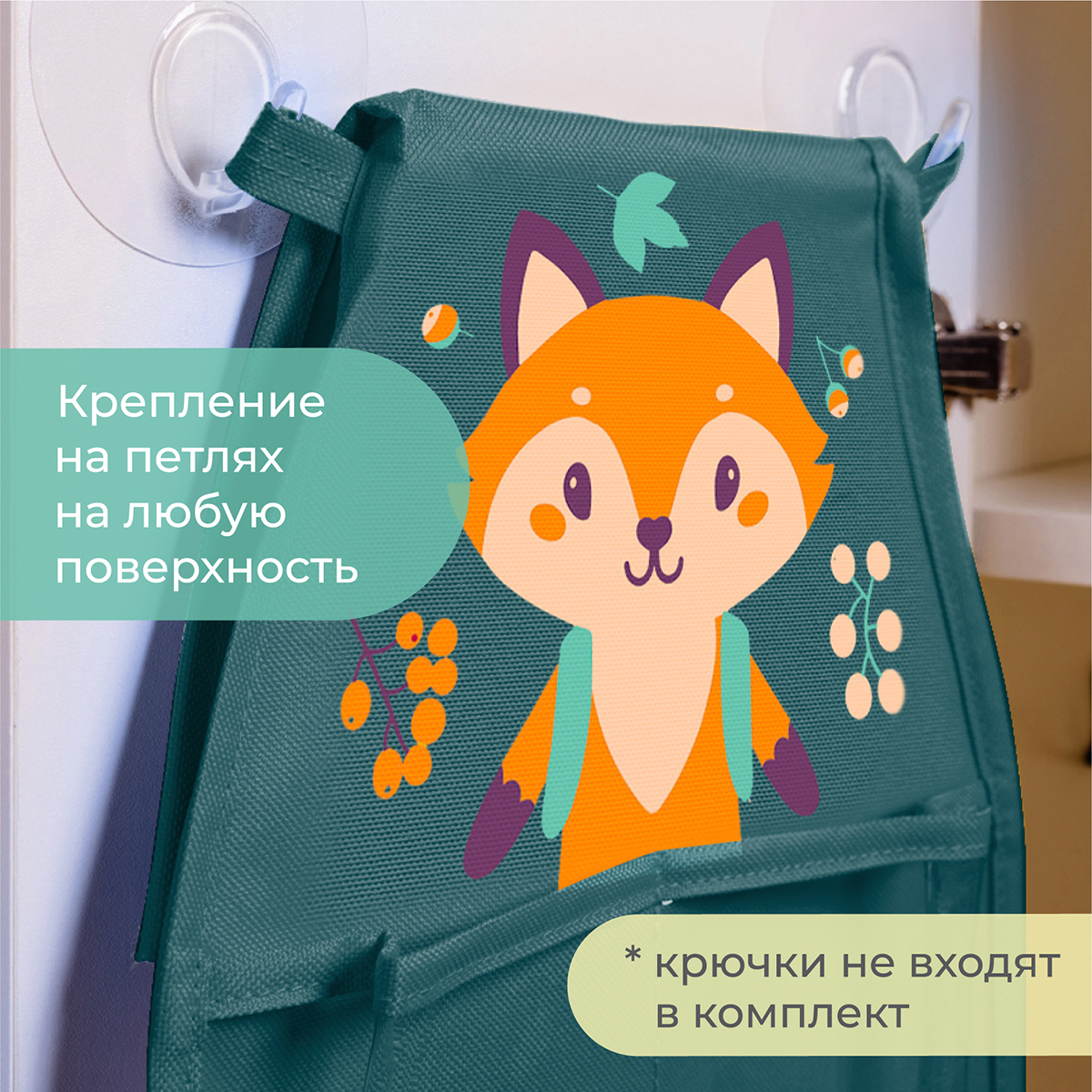 Кармашки Всё на местах в садик 83х24 см Лисёнок - фото 9