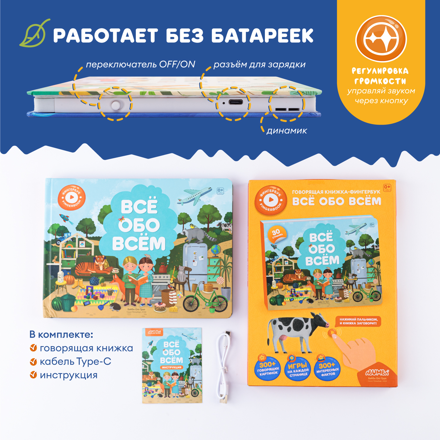 Игрушка Abumba книжка Всё обо всём - фото 8