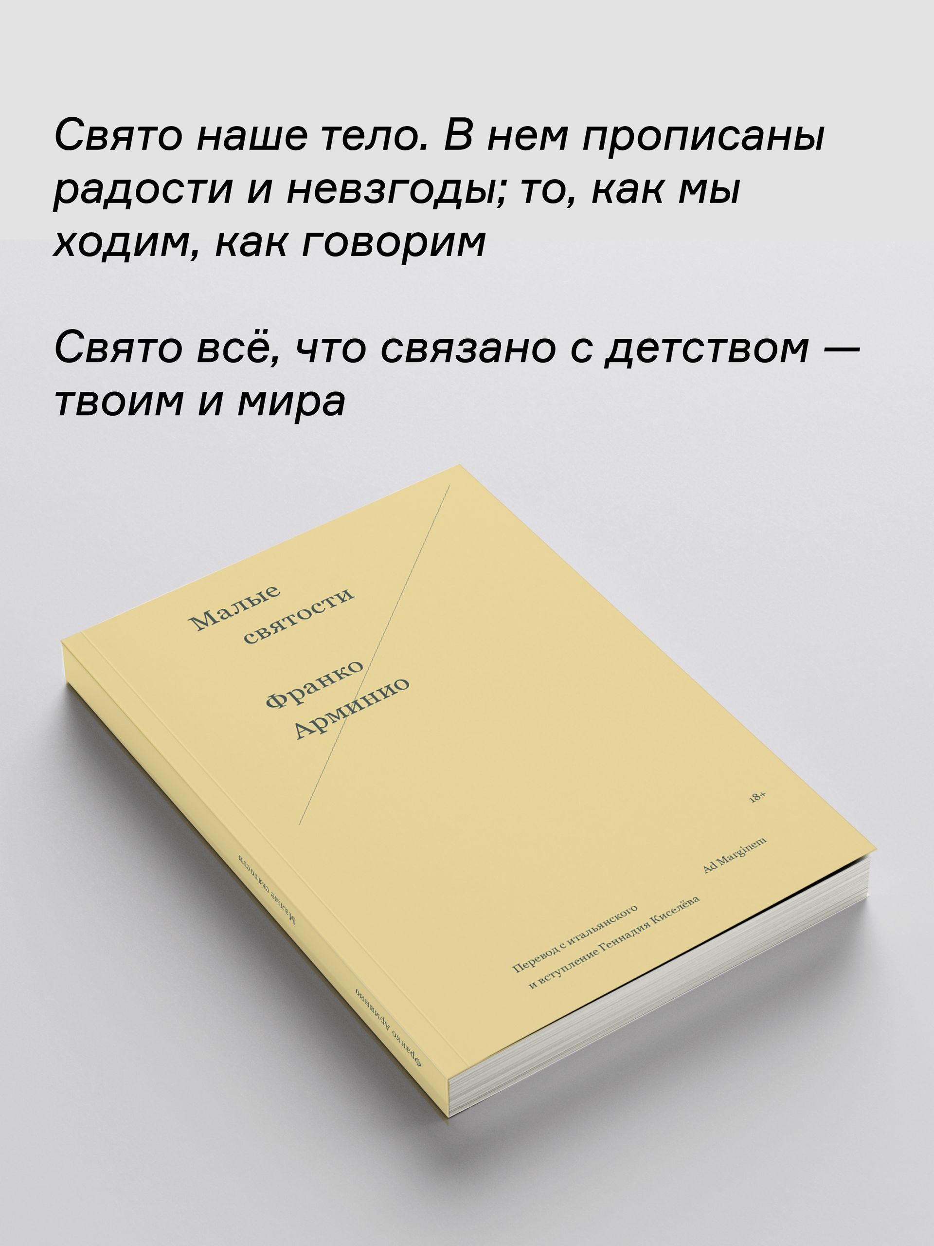 Книга Ad Marginem Малые святости - фото 8