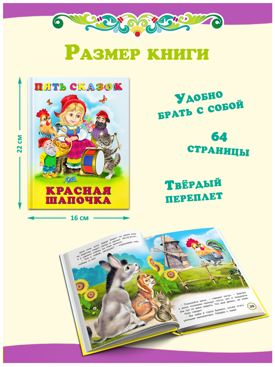 Сборник Фламинго Пять сказок для детей и малышей Красная шапочка и другие сказки Читаем сами - фото 6