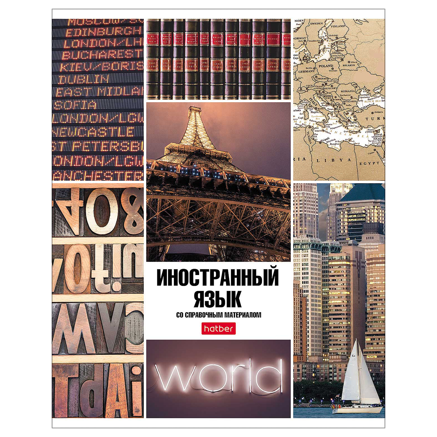 Тетрадь Hatber 46 лист. (Иностранный язык) - фото 1