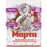 Плакат HAPPY 8 марта украшение для интерьера в школу