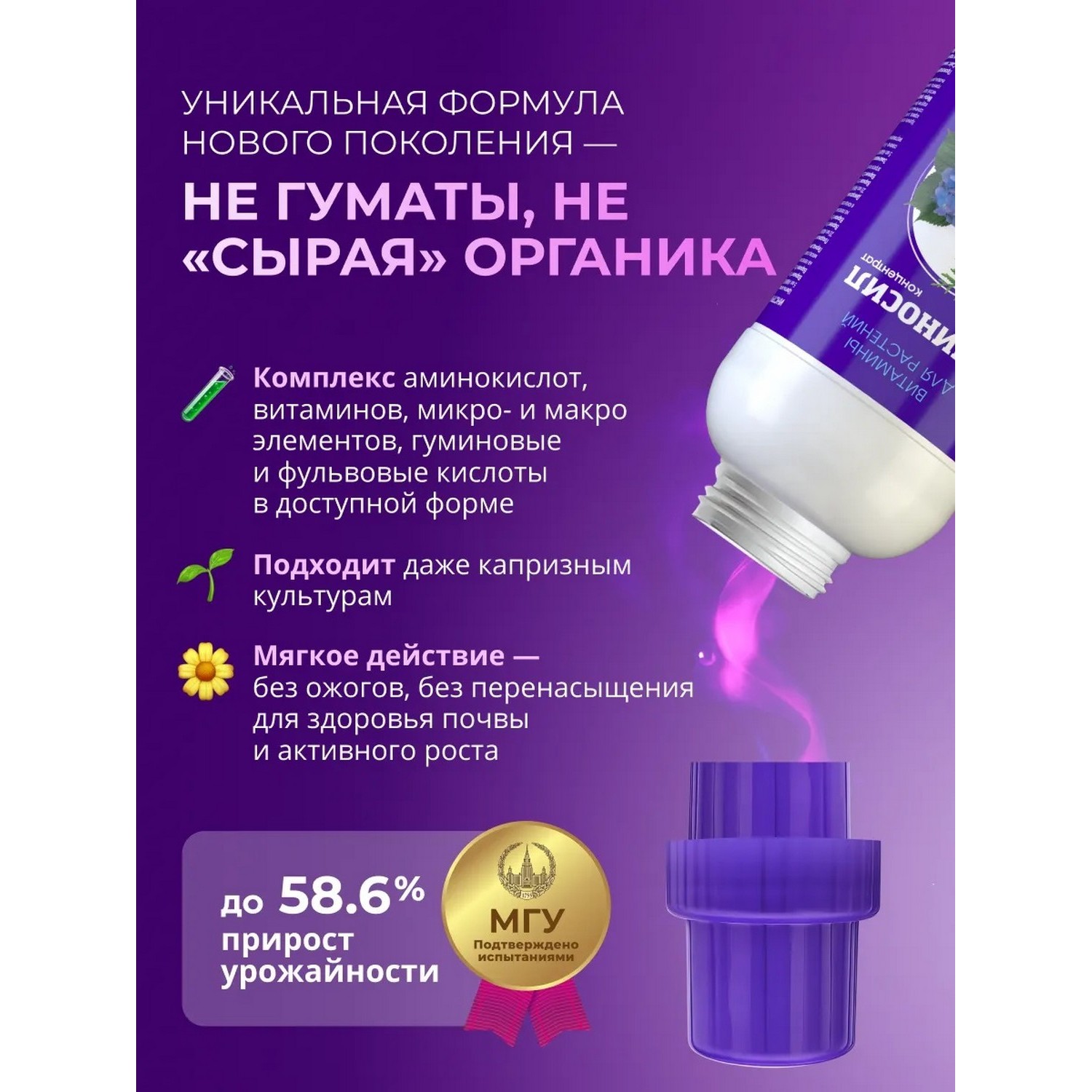 Витамины для растений Аминосил Универсальный концентрат 250 мл - фото 7