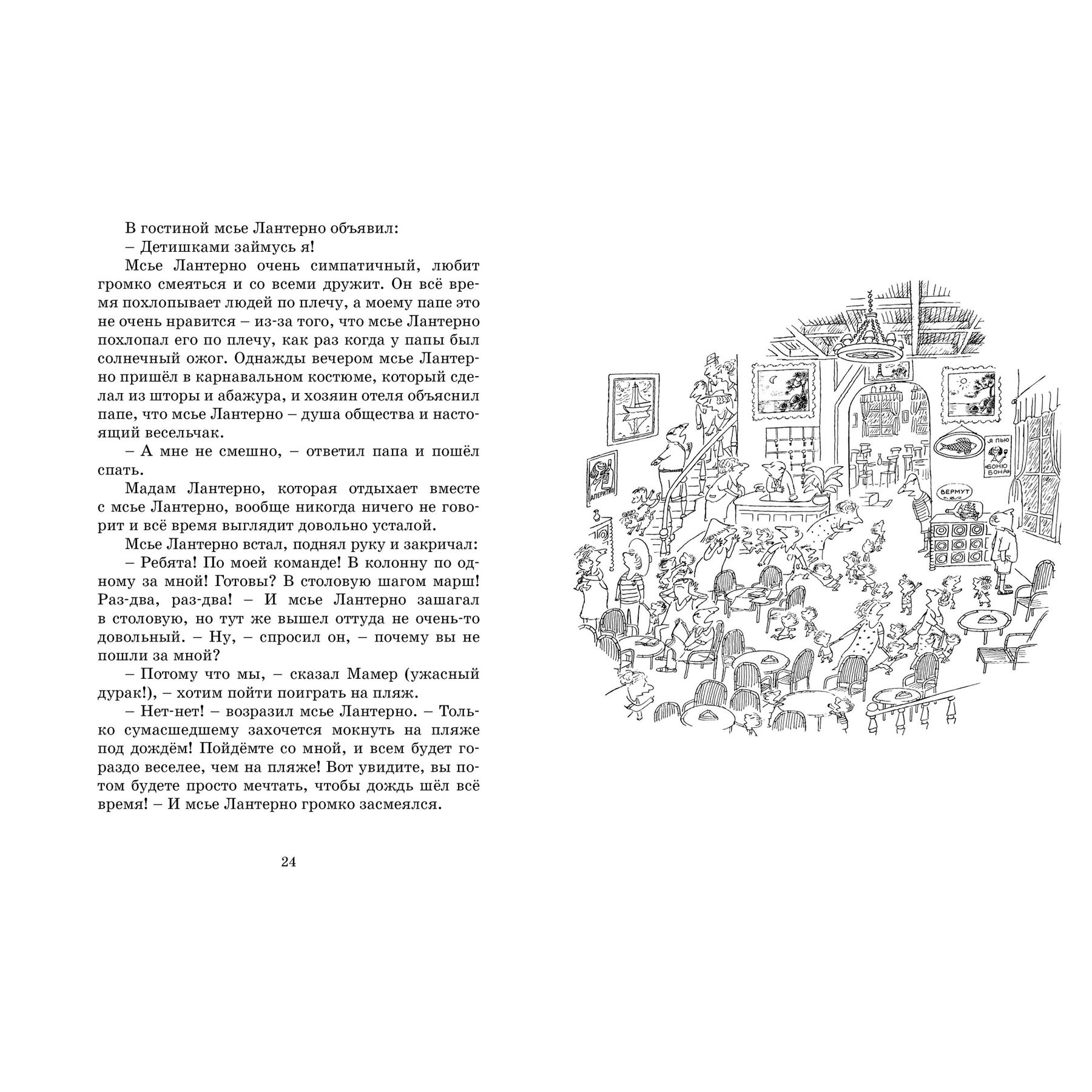 Книга Махаон Рене Госинни. Каникулы малыша Николя. - фото 6