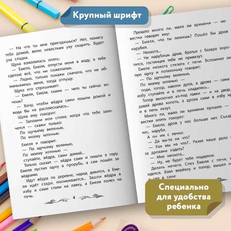 Книга Феникс По щучьему веленью Русские народные сказки