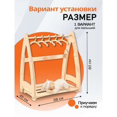 Детская растущая напольная вешалка PalisHome деревянная для одежды