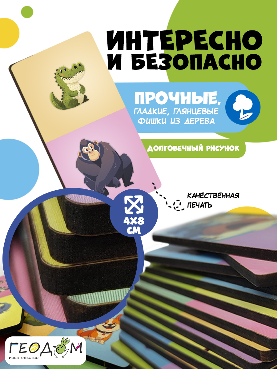 Настольная игра ГЕОДОМ Домино - фото 4