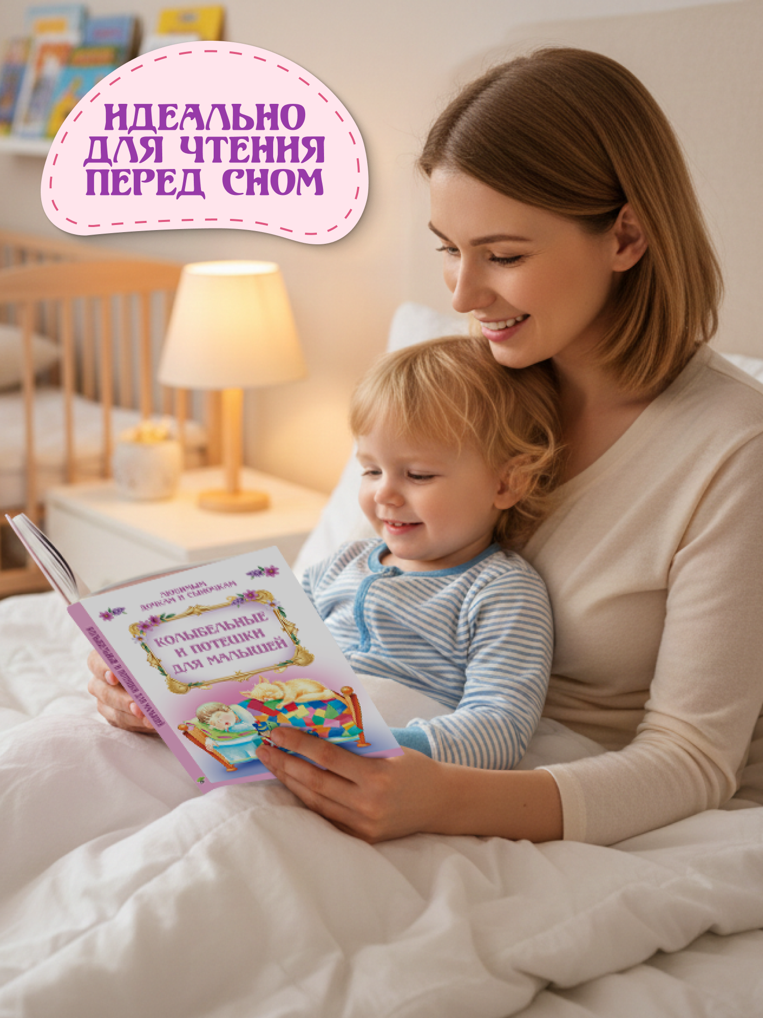 Книга детская Харвест Колыбельные и потешки для малышей - фото 9